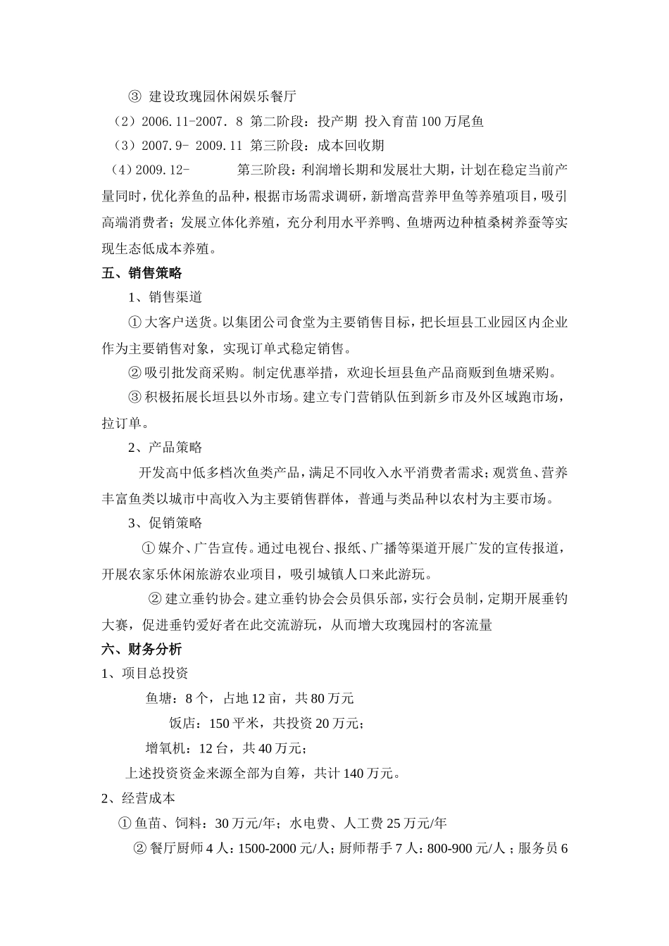 渔业养殖创业计划书.doc_第3页