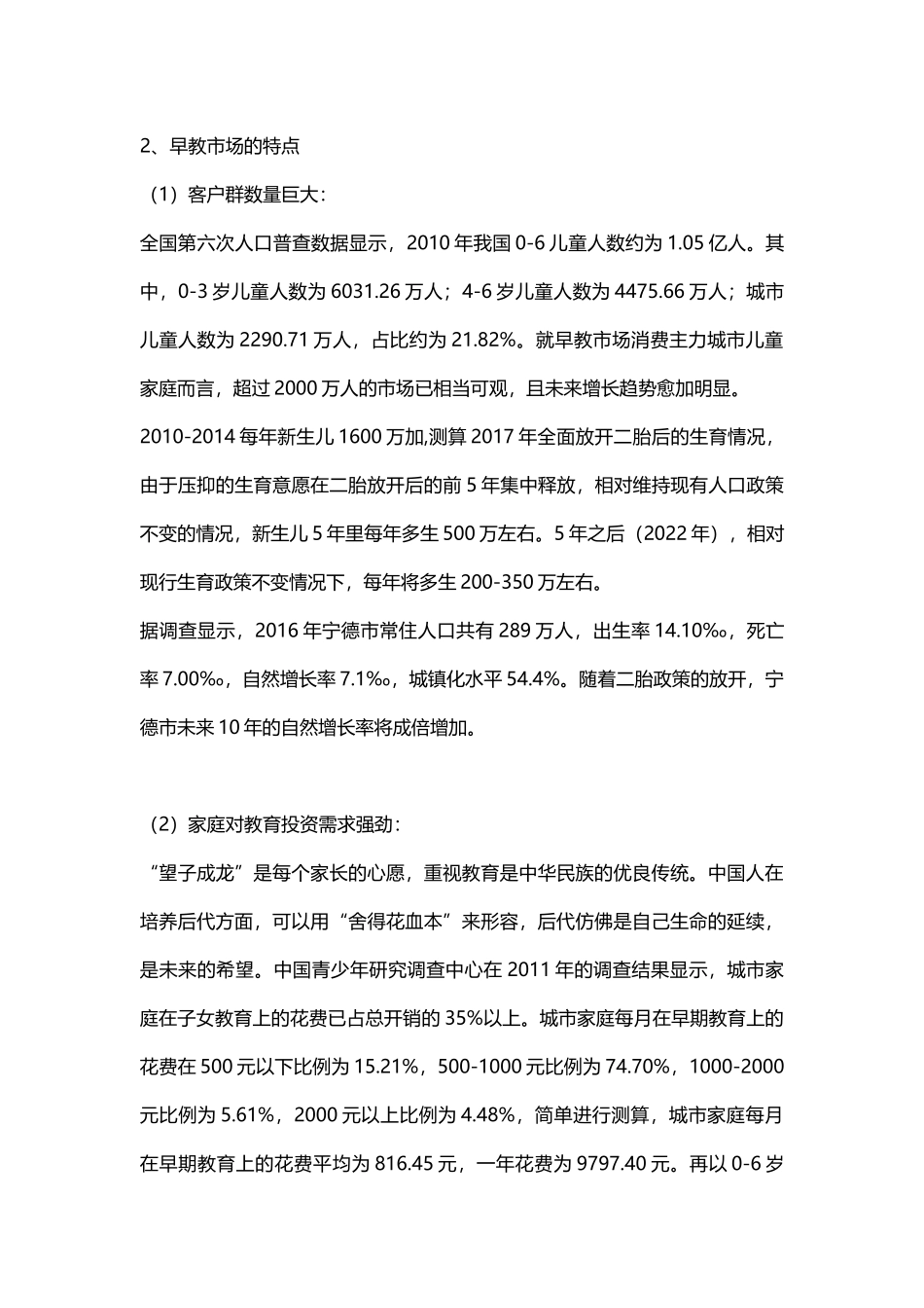 早教中心商业计划书.docx_第2页