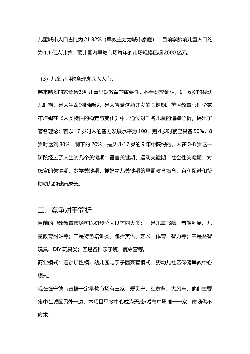 早教中心商业计划书.docx_第3页