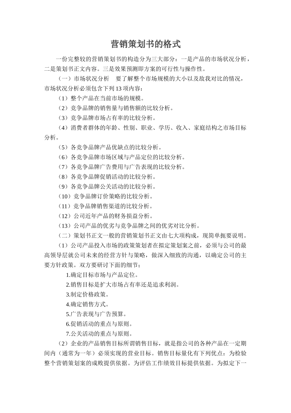 商贸贸易公司商业计划书精华范本.docx_第1页