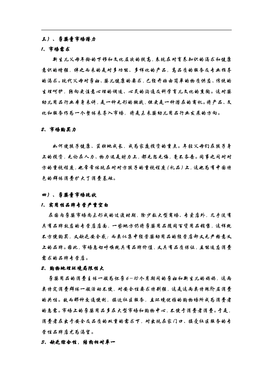 孕婴生活馆创业计划书 (1).doc_第2页