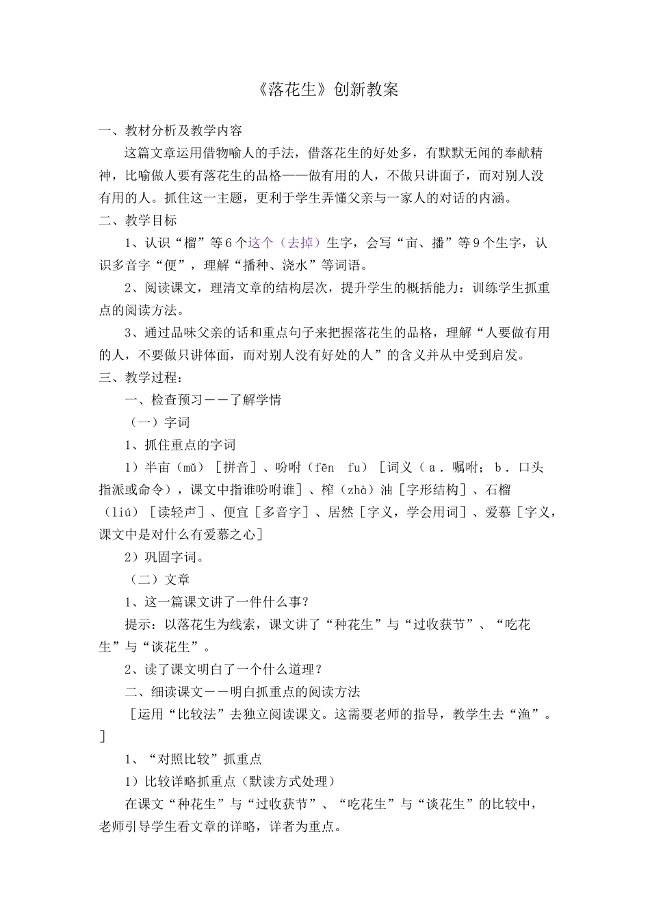创新教案.docx_第1页