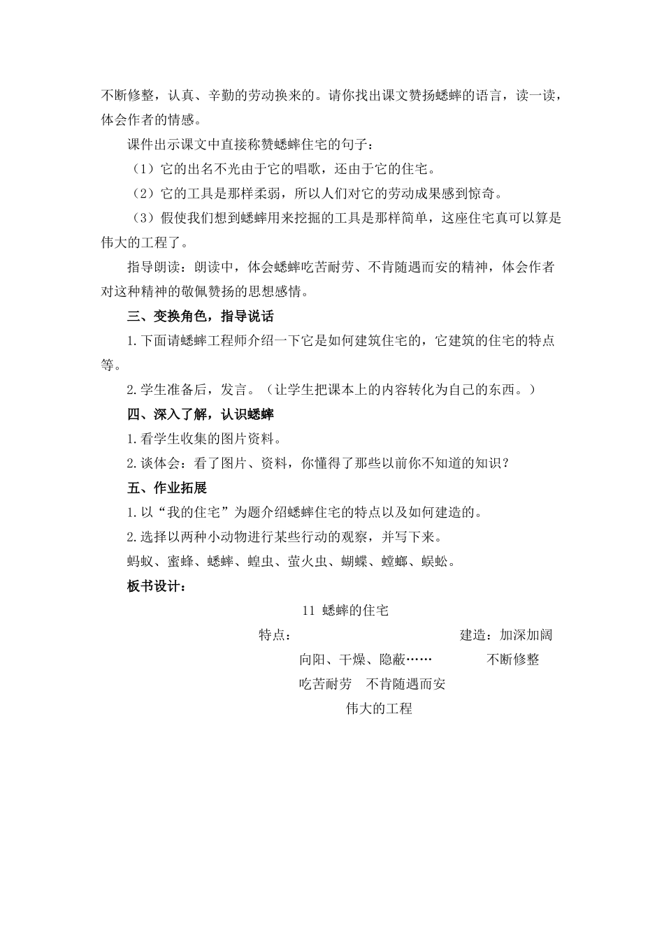 创新教案 (17).docx_第2页