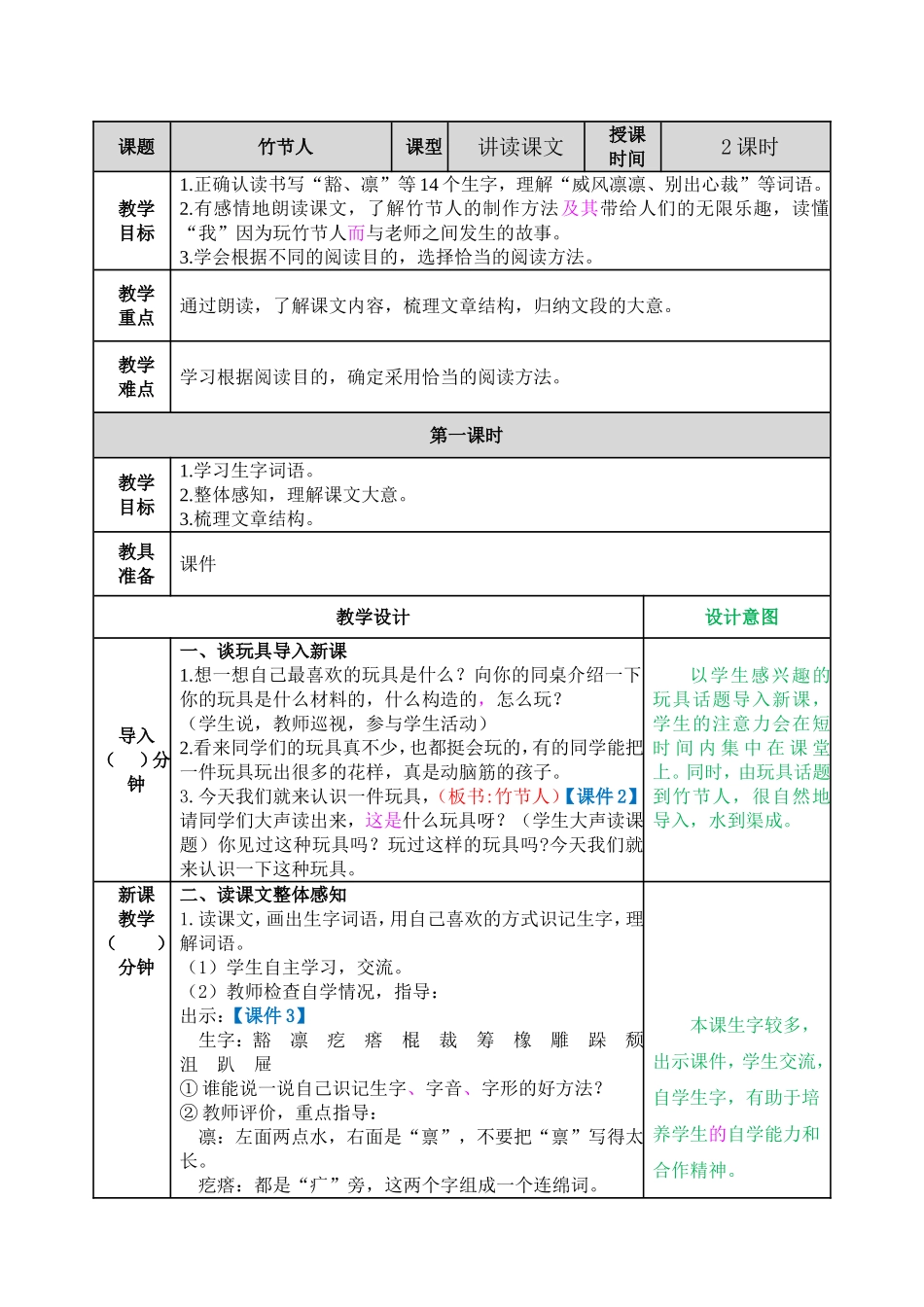 教案 (8).doc_第1页