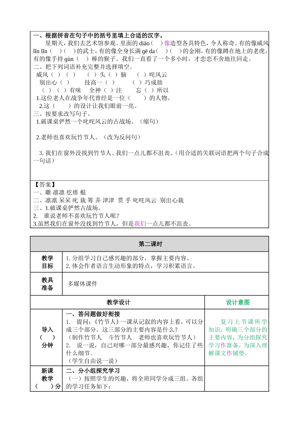 教案 (8).doc_第3页