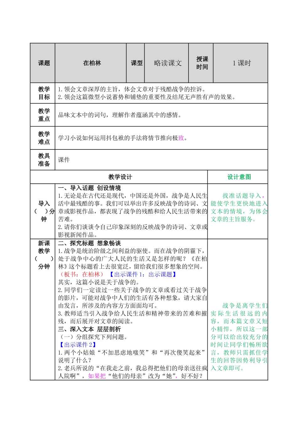 教案 (13).doc_第1页