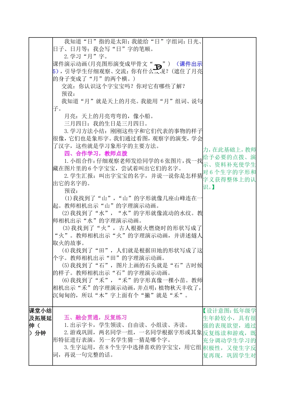 教案 (23).doc_第2页