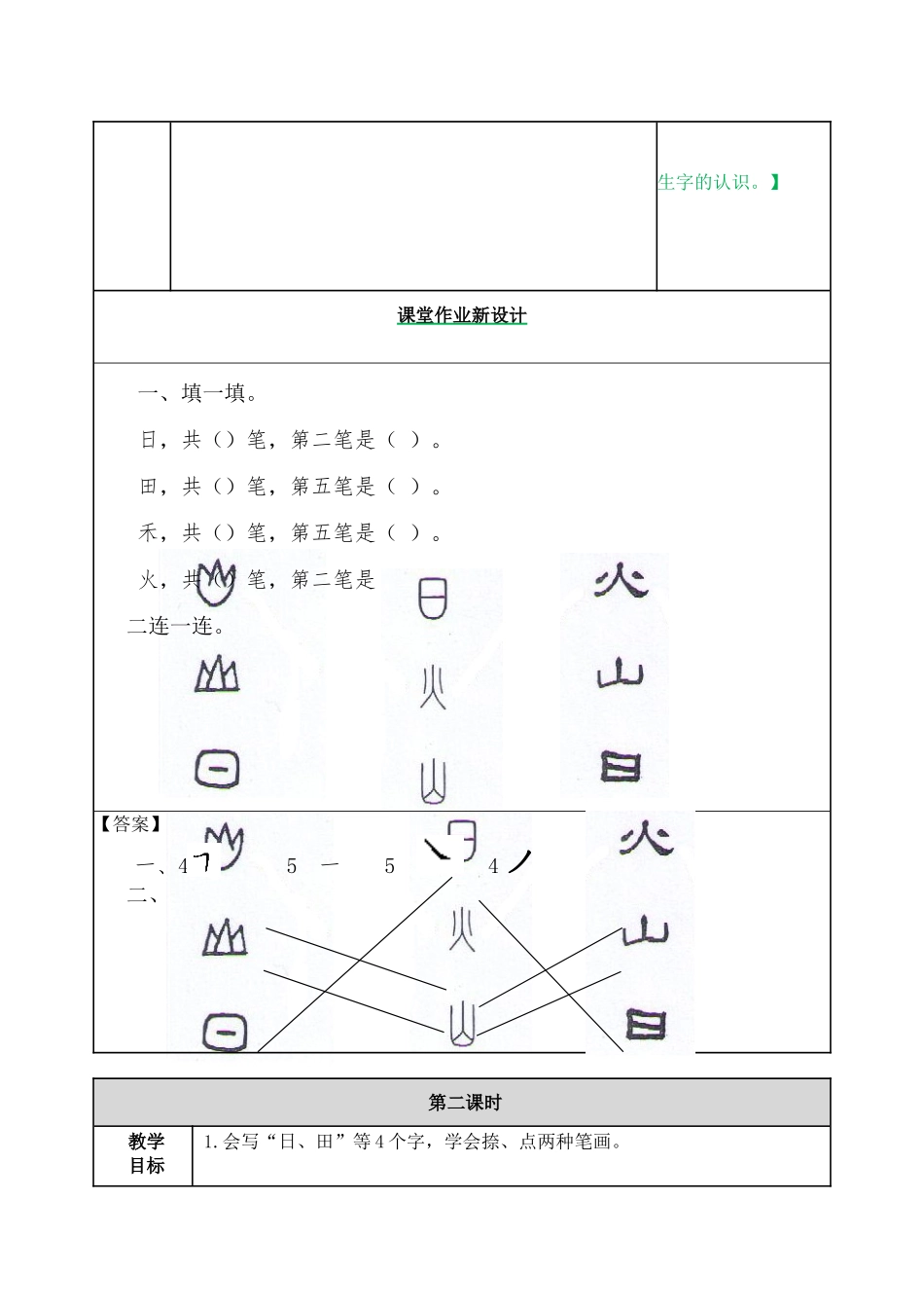 教案 (23).doc_第3页