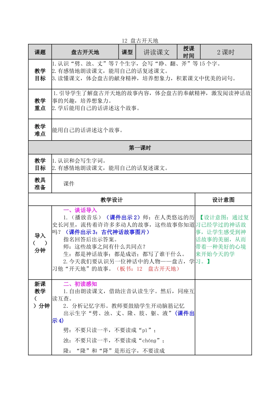 教案 (49).docx_第1页