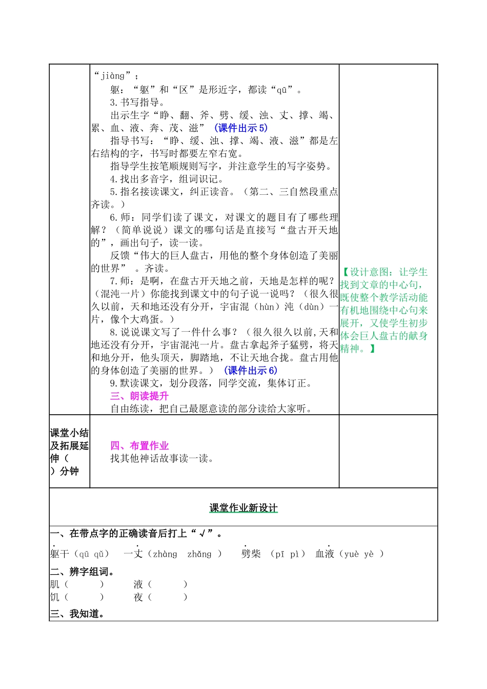 教案 (49).docx_第2页