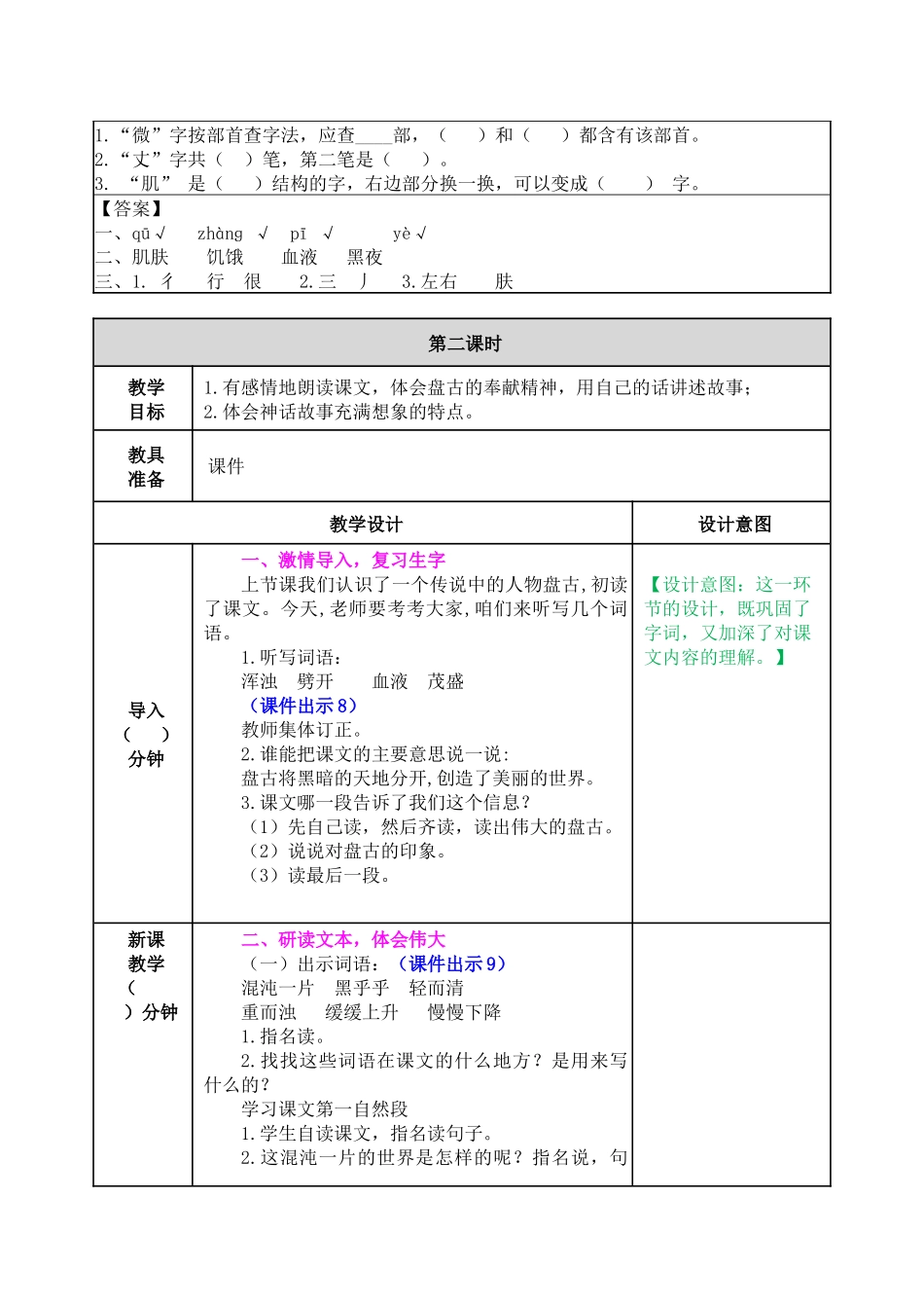 教案 (49).docx_第3页