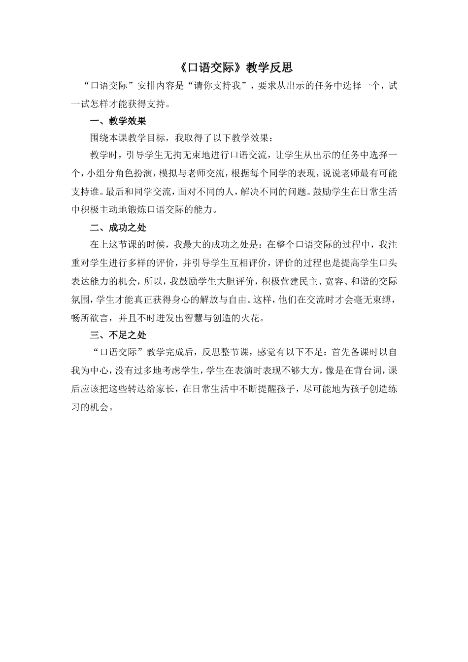 教学反思1 (8).doc_第1页