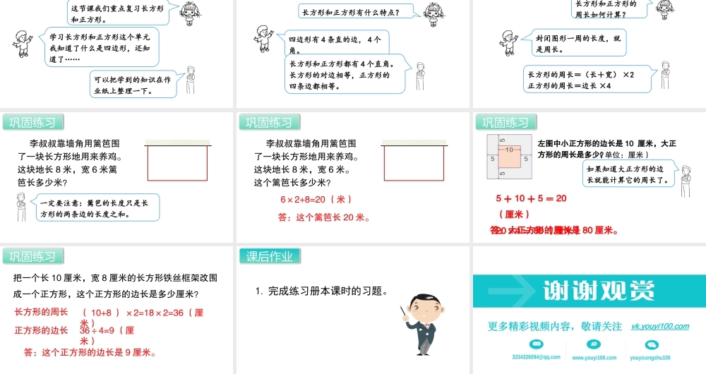 第3课时 长方形和正方形.pptx