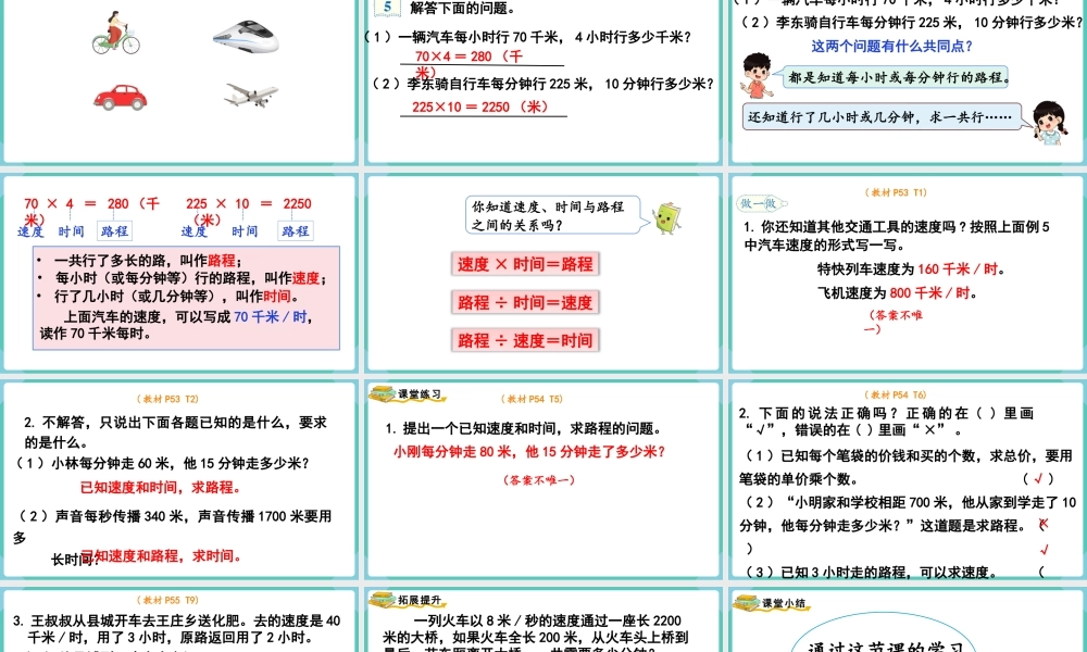 第5课时速度、时间和路程(1).pptx
