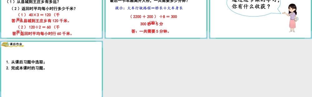 第5课时速度、时间和路程(1).pptx