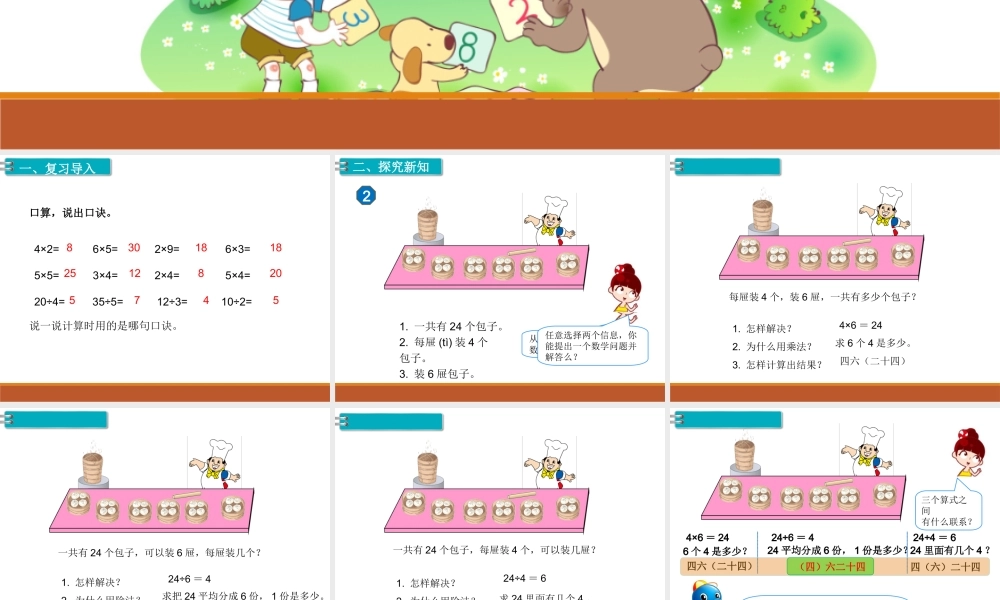 第9课时用2~6的乘法口诀求商（2）.ppt