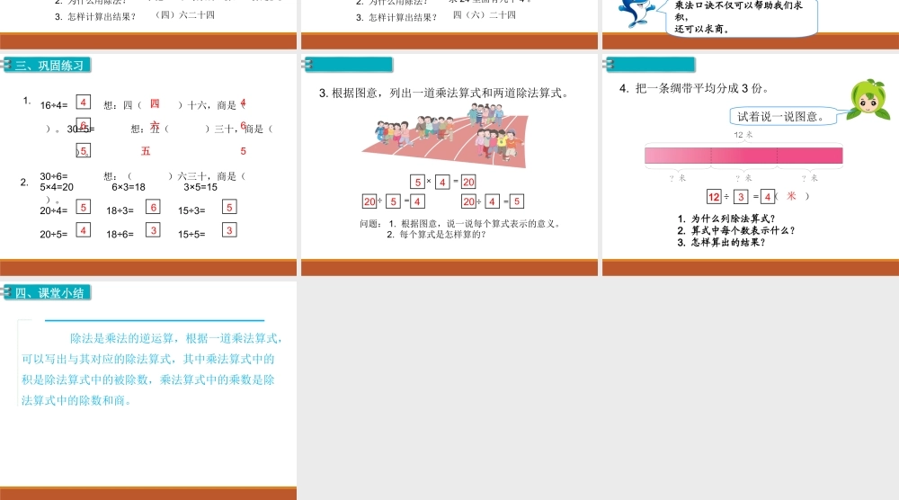 第9课时用2~6的乘法口诀求商（2）.ppt