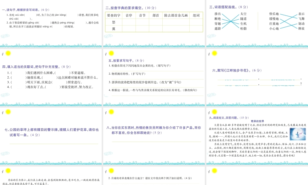 第二单元语文素养测评 (2).ppt