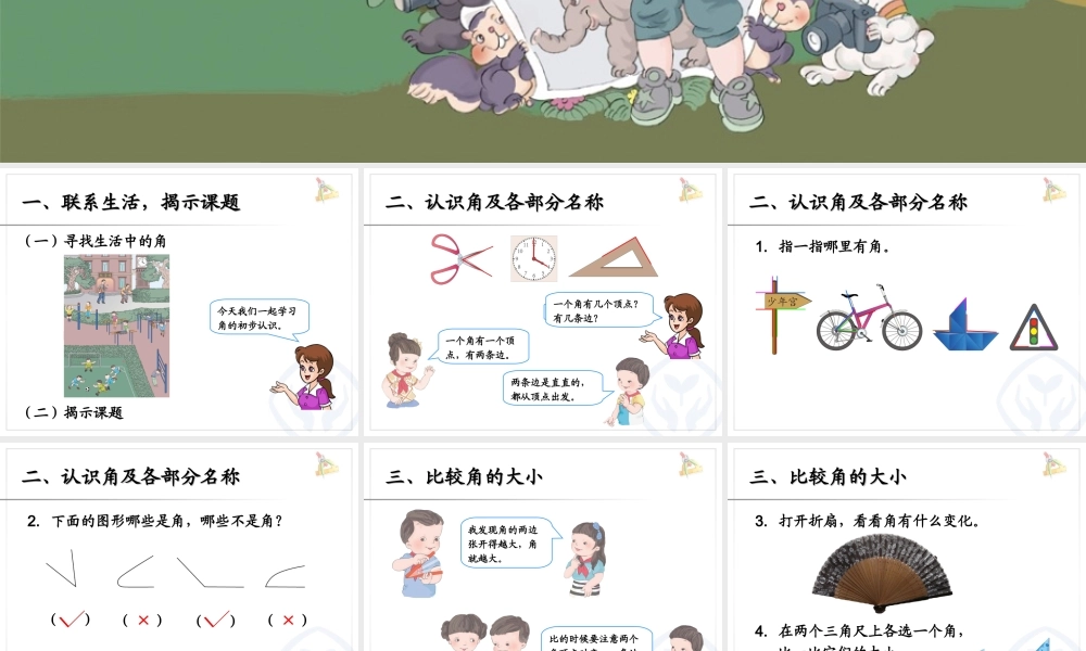 认角、比较角的大小、画角.ppt