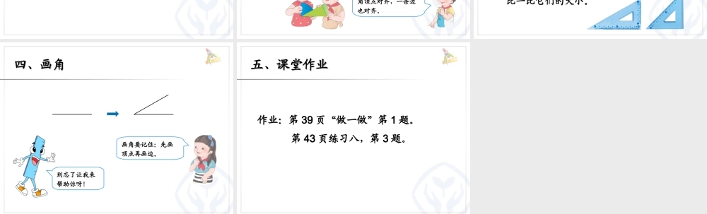 认角、比较角的大小、画角.ppt