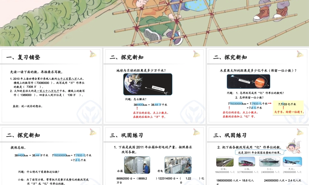 小数的近似数（例2、例3）.ppt