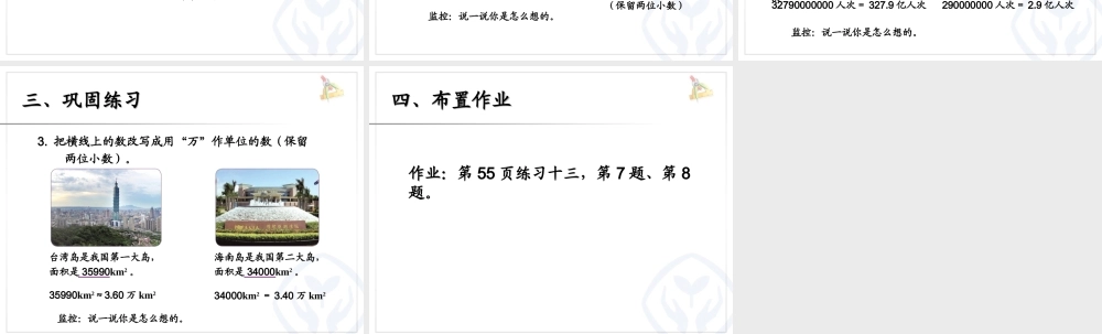 小数的近似数（例2、例3）.ppt