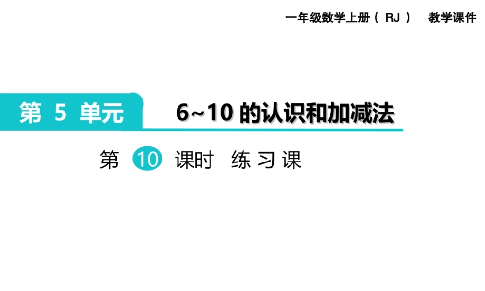 第10课时 练习课.ppt