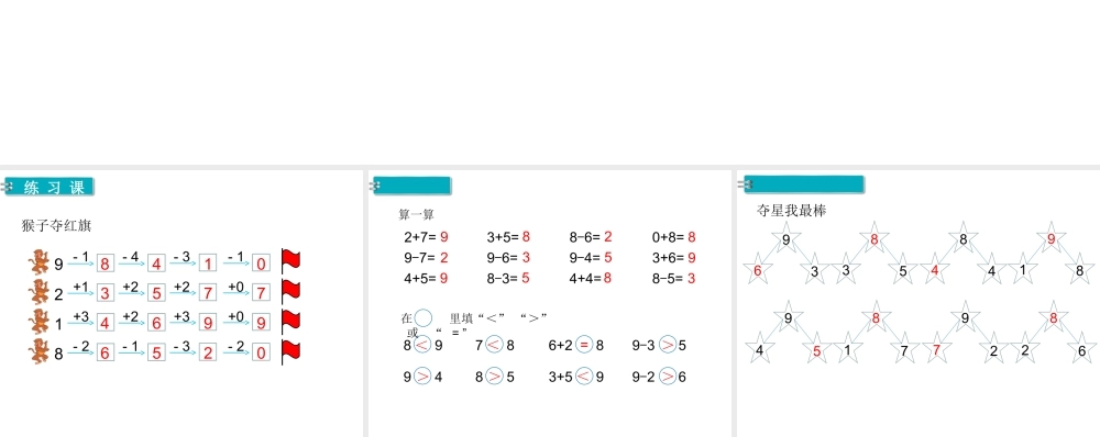 第10课时 练习课.ppt