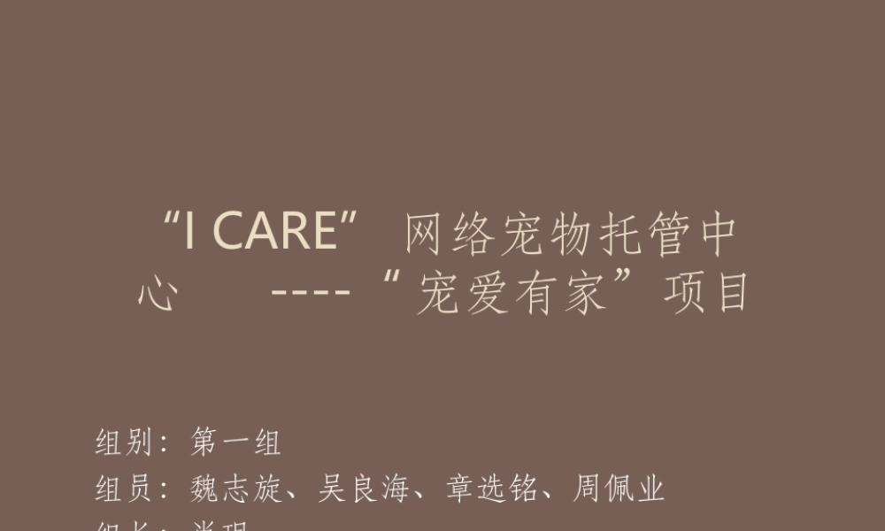 宠物寄养商业计划书.ppt