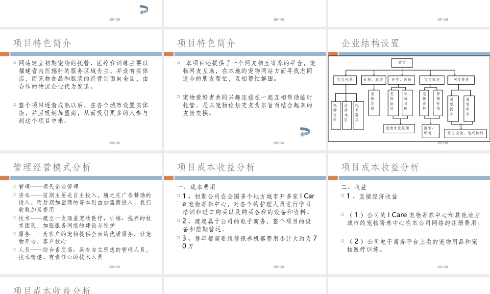 宠物寄养商业计划书.ppt