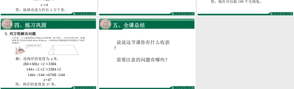 《简易方程复习课》教学课件.ppt