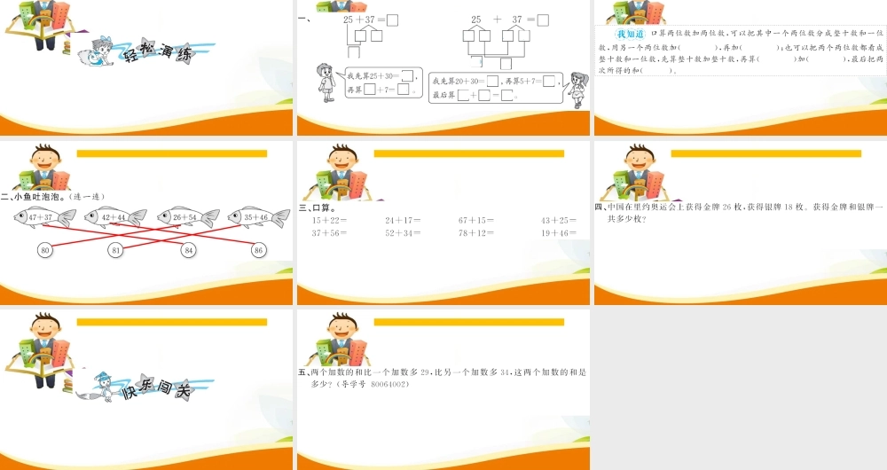 第1课时 两位数加两位数的口算.ppt