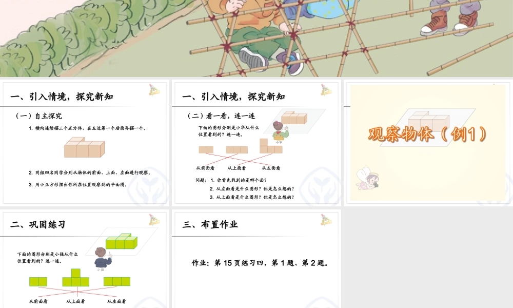 2.1观察物体（例1）.ppt