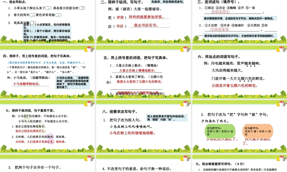 2.专项复习之二 句子.ppt