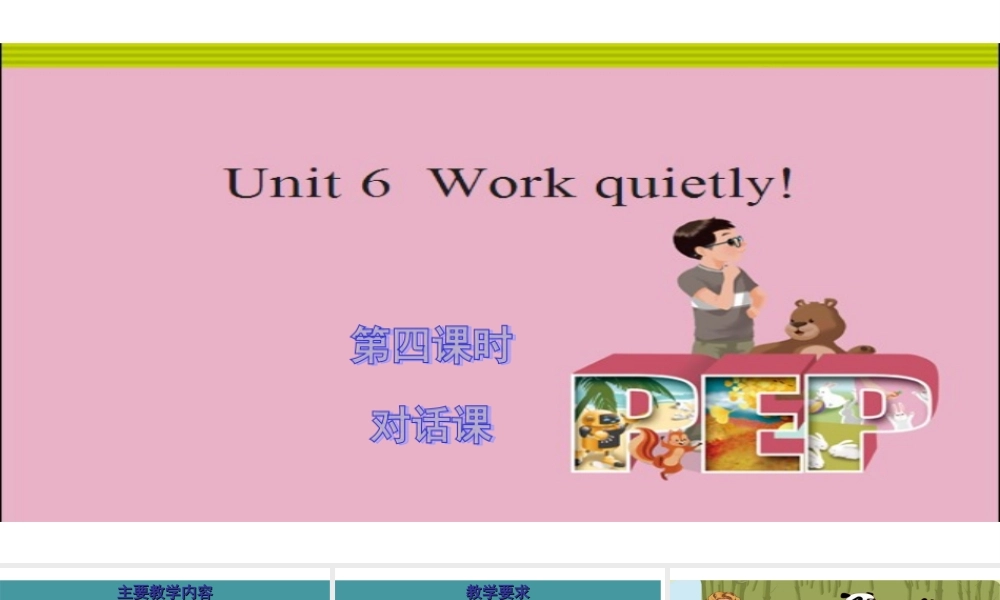Unit 6 Work quietly!第四课时.ppt