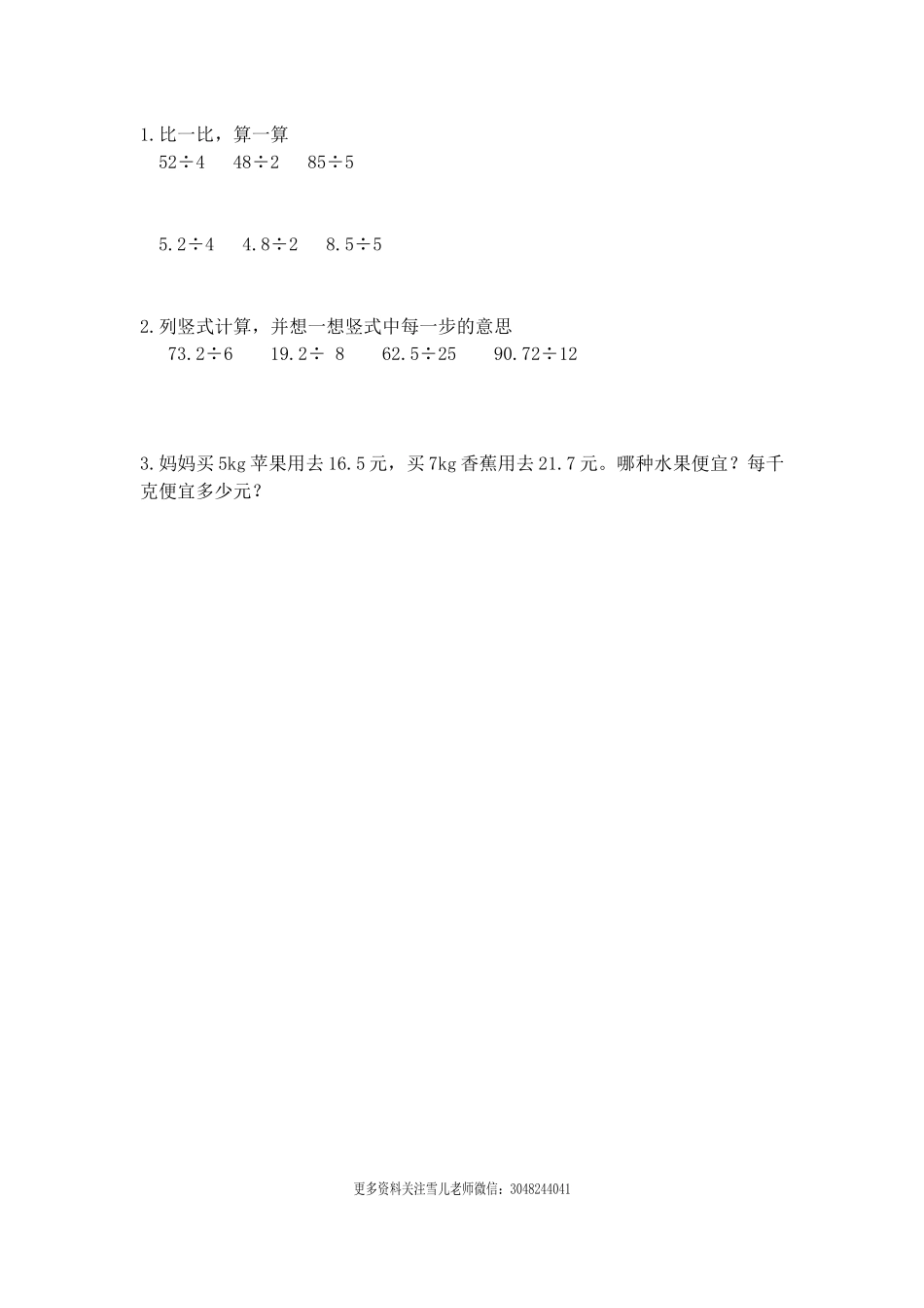 1. 除数是整数的小数除法.docx_第1页