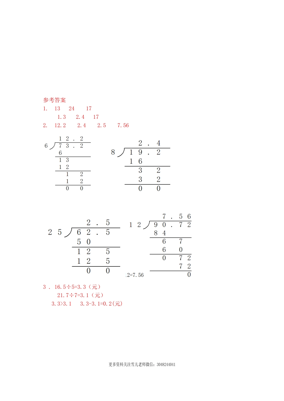 1. 除数是整数的小数除法.docx_第2页