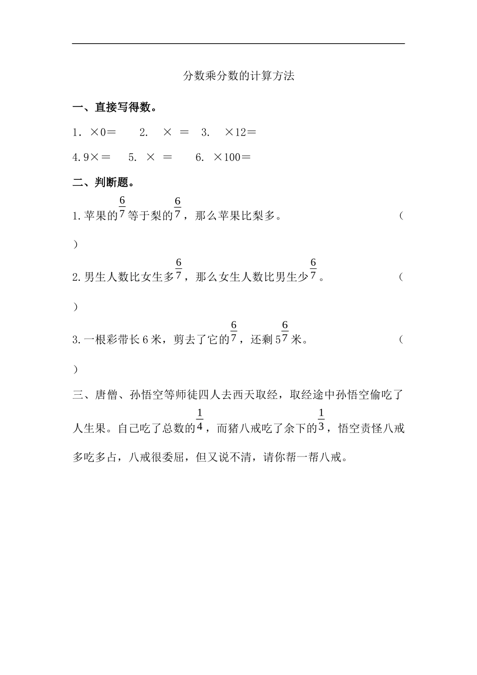 1.3 分数乘分数的计算方法.docx_第1页