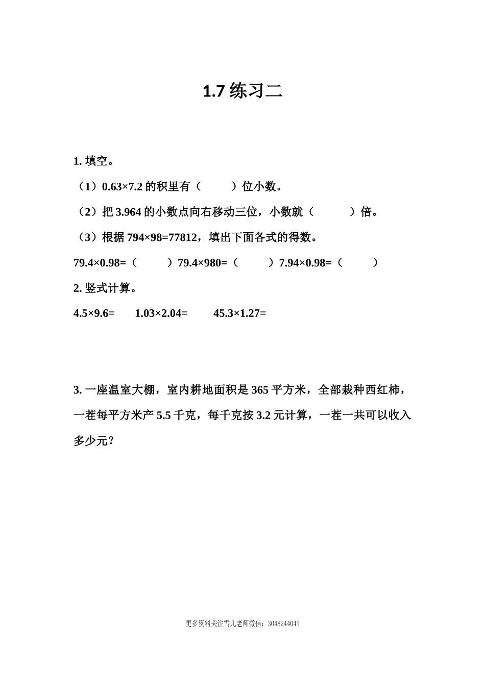 1.7 练习二.docx_第1页