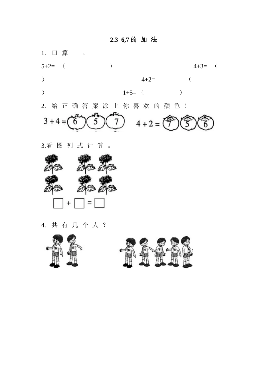 2.3 6,7的加法.doc_第1页