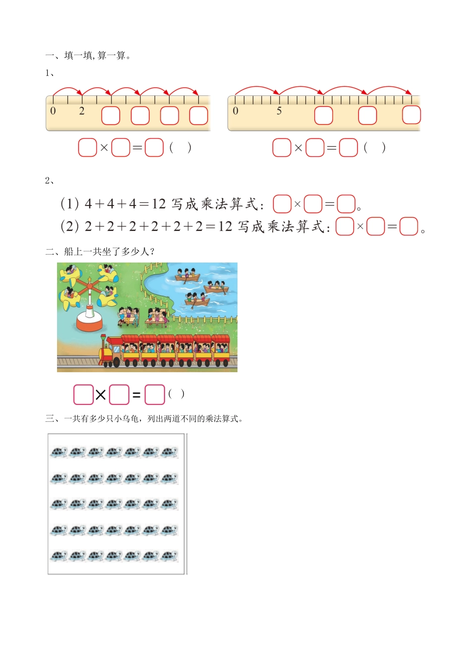 3.2 初步认识乘法意义.doc_第1页