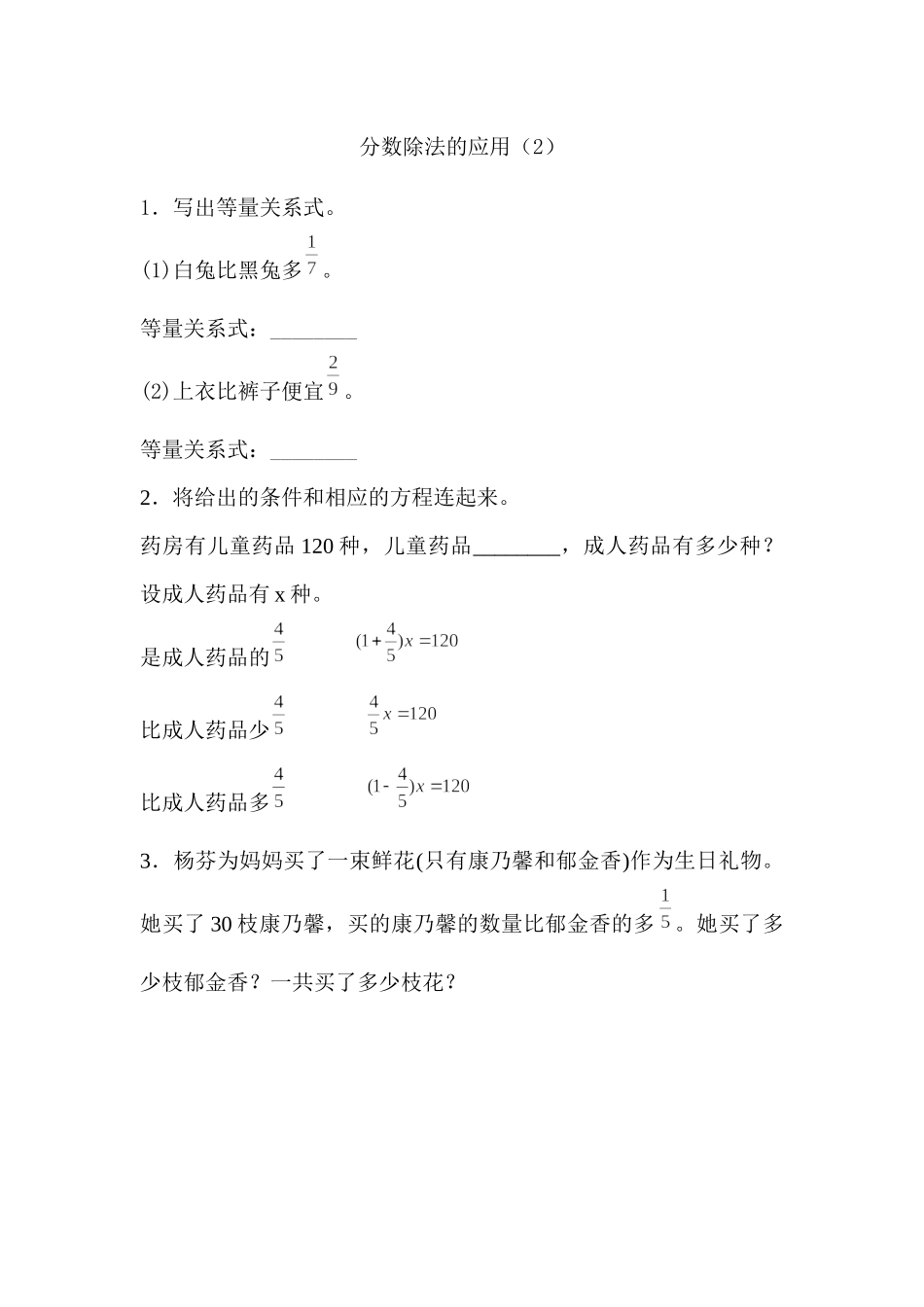 3.2.6 分数除法的应用（2）.docx_第1页