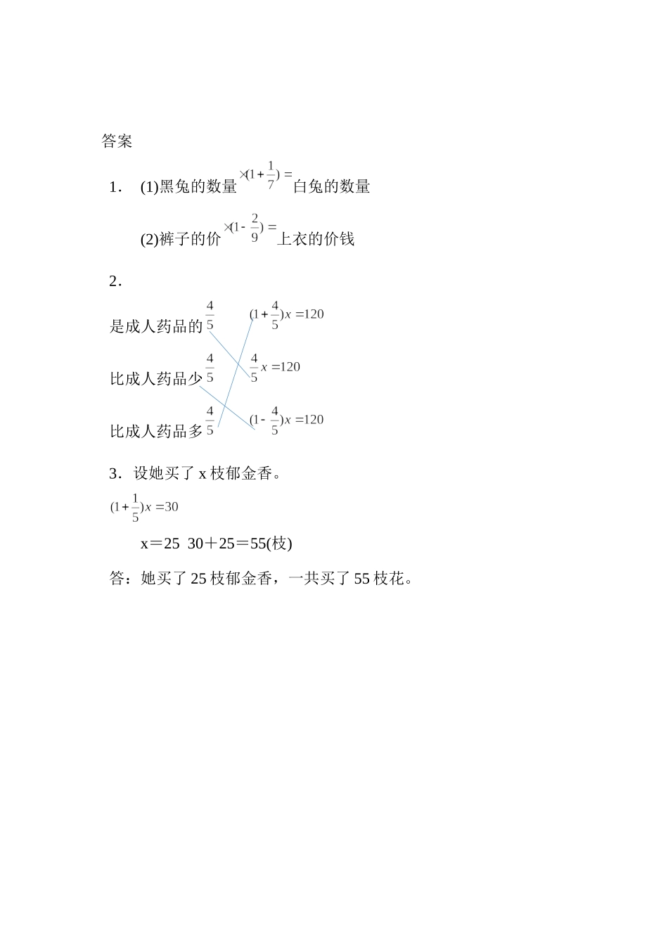 3.2.6 分数除法的应用（2）.docx_第2页