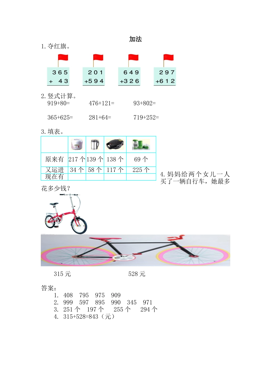 04 加法（答案）2页.doc_第1页