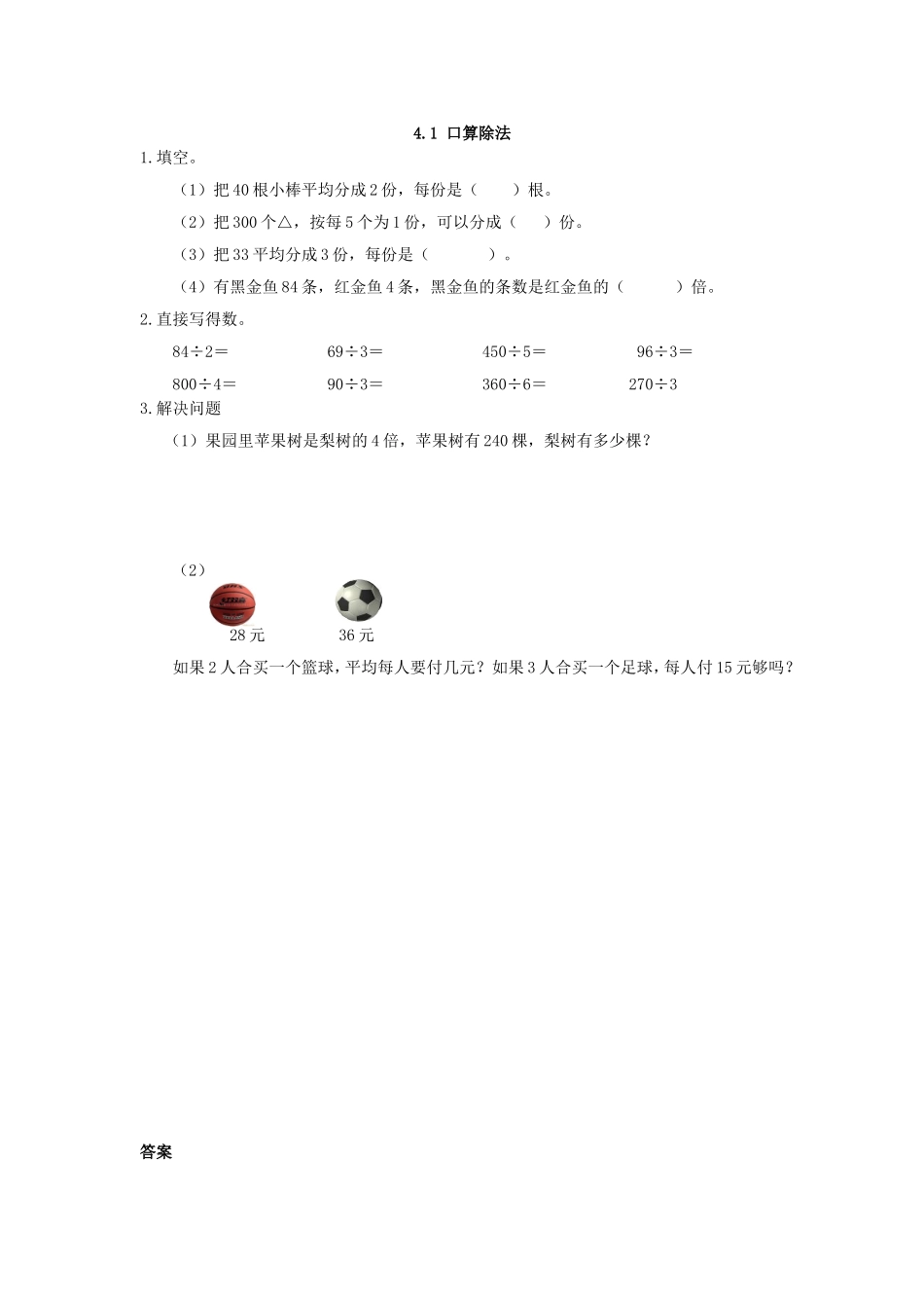 4.1 口算除法.doc_第1页