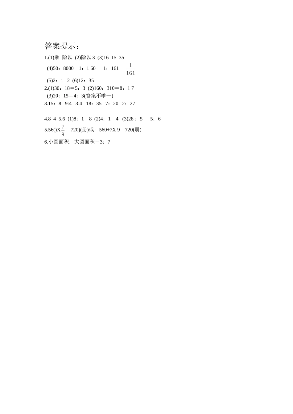 4.2 比的基本性质和化简比.doc_第2页