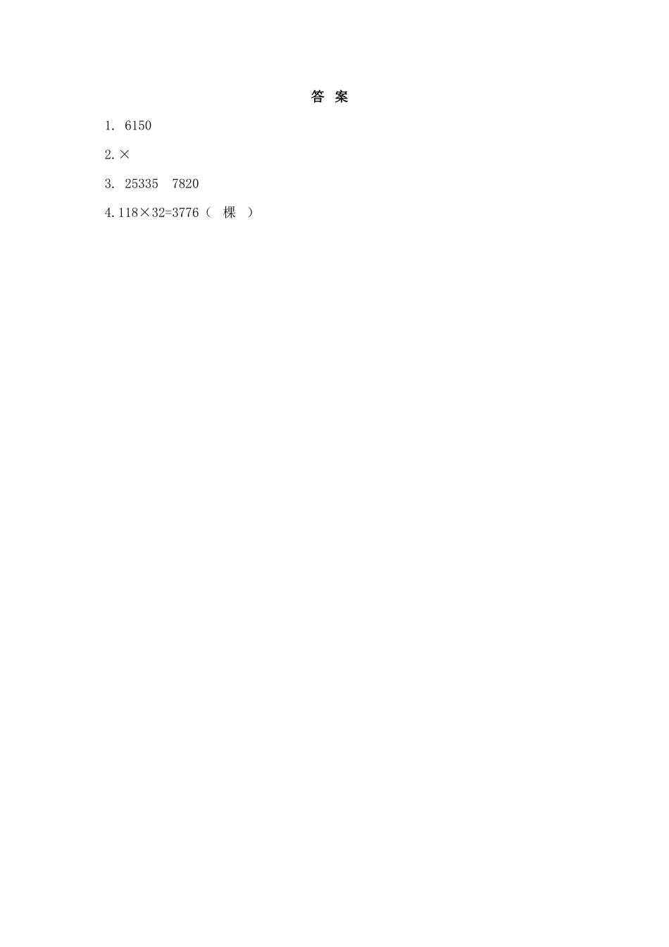 4.2 三位数乘两位数的笔算.doc_第2页