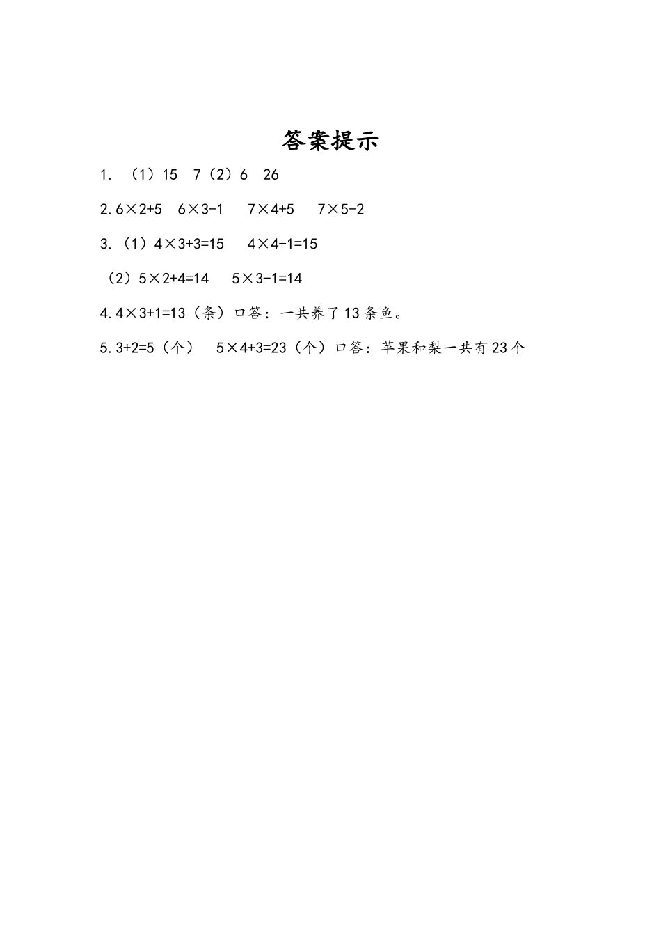 4.2.7 练习十二.docx_第2页