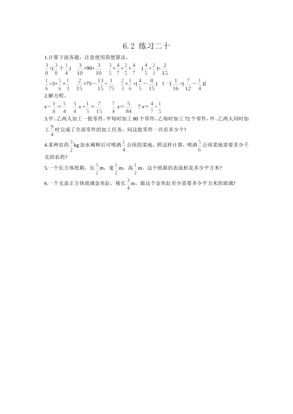 6.2 练习二十.doc_第1页