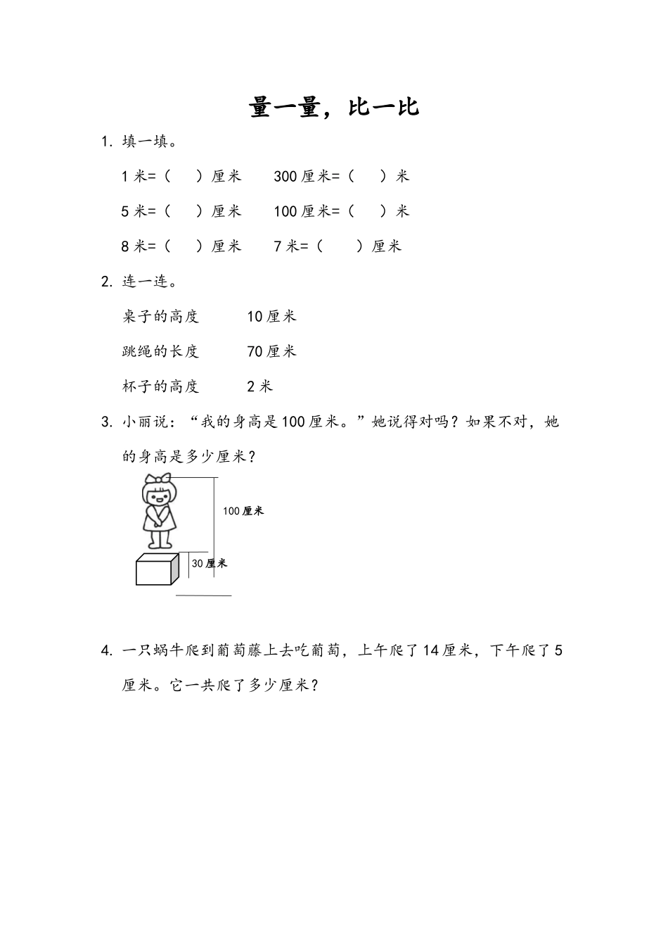 6.13 量一量比一比.docx_第1页